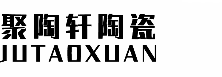 聚陶轩陶瓷 - 中国陶瓷一线品牌